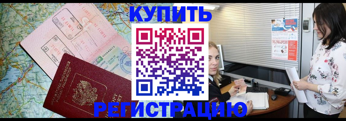 регистрация в Балее