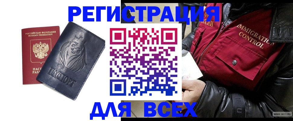 временная регистрация законно в Балее