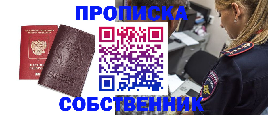 прописка для военкомата в Балее