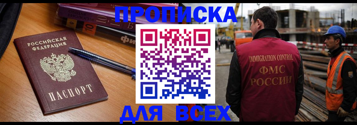 временная регистрация законно в Балее