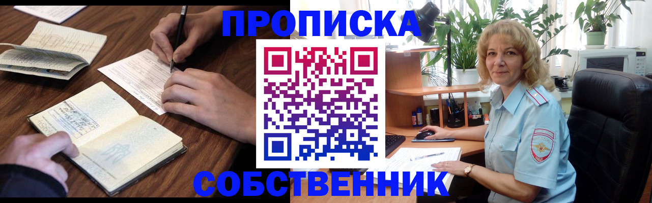 прописка регистрация в Балее